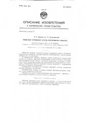 Мощный торцовый катод косвенного накала (патент 144556)