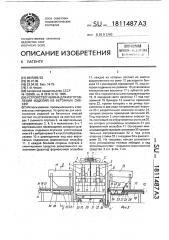 Устройство чекина для изготовления изделий из бетонных смесей (патент 1811487)