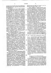 Образец для испытания материалов на трение (патент 1714418)