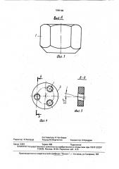 Форсунка для распыления жидкости (патент 1666198)