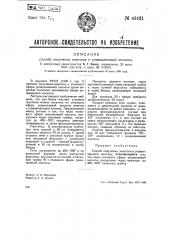Способ получения анантала и ундециленовой кислоты (патент 43421)