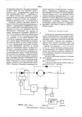 Устройство для управления импульсным тиристорным преобразователем в цепи питания электродвигателя постоянного тока (патент 538470)