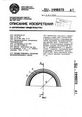 Вкладыш подшипника скольжения высокофорсированного дизеля (патент 1446375)