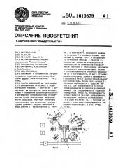 Модуль испытаний на растяжение (патент 1610379)