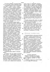 Скважинный фильтр (патент 983265)