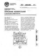 Сельскохозяйственный агрегат (патент 1461381)