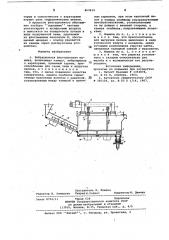 Вибрационная флотационная машина (патент 869819)