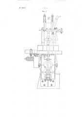 Машина для надевания скоб на горла бутылок шампанского (патент 104010)