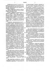 Устройство для заточки режущего органа деревообрабатывающей машины (патент 1696269)