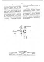Релейно-сеточный повторитель (патент 266856)