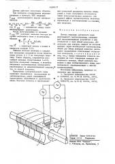 Датчик индукции магнитного поля магнитопровода (патент 629517)