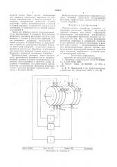 Многоканальное устройство задержки (патент 574745)
