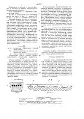 Клиновой ремень (патент 1416775)