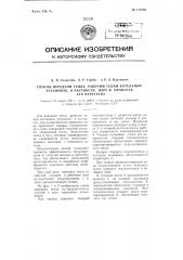 Способ передачи тепла рабочим телам котельных установок, в частности, пару в процессе его перегрева (патент 111520)