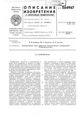 Кантователь (патент 564967)
