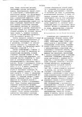 Устройство для ступенчатого цементирования обсадных колонн (патент 1472646)