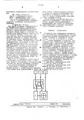 Устройство для определения динамических характеристик колебательной системы (патент 573798)