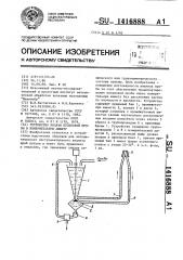 Устройство подачи пульповой пробы в измерительную кювету (патент 1416888)