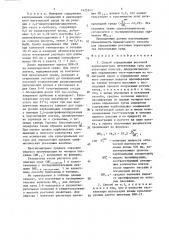 Способ определения ростовой характеристики питательных сред для клеточных культур (патент 1425542)