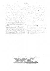 Устройство для придания ложной крутки нити (патент 1051140)