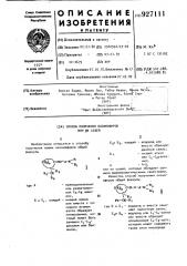 Способ получения оксимэфиров или их солей (патент 927111)