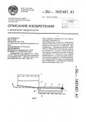 Способ строительства монолитного лизиметра (патент 1631421)