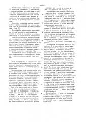 Устройство для подачи заготовок в рабочую зону штампа (патент 1097417)