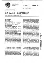 Способ наблюдения за процессом загрузки приемных сосудов экскаватором-драглайном (патент 1716008)