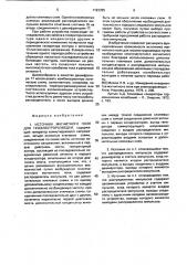 Источник магнитного поля для геоэлектроразведки (патент 1123395)