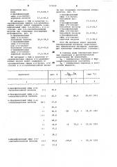 Жидкокристаллический материал (патент 573030)