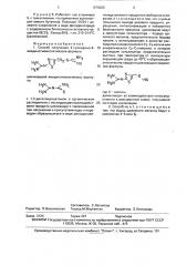 Способ получения 2-гуанидино-4-амидинотиометилтиазола (патент 1678205)