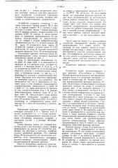 Устройство для воспроизведения функций (патент 1119041)
