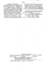 Способ обработки изотропной электротехнической стали (патент 908855)