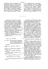 Устройство для определения характеристической функции (патент 1327134)