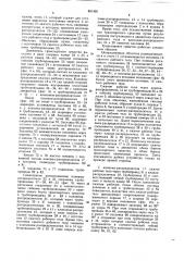 Транспортное средство (патент 891495)