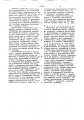 Устройство для определения фильтрационных параметров пласта (патент 1778288)