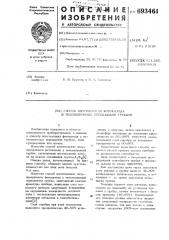 Способ изготовления фотокатода в телевизионных передающих трубках (патент 693461)