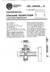 Устройство для автоматического включения системы пожаротушения (патент 1093349)