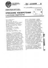 Костылезапрессовщик (патент 1216269)