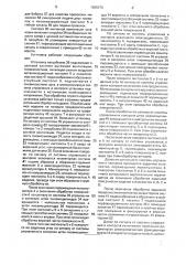 Установка для металлизации изделий (патент 1595576)
