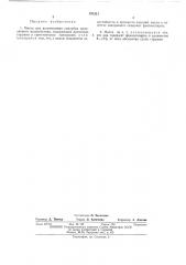 Масса для изготовления опалубки монолитного железобетона (патент 471211)