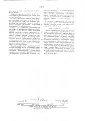 Способ герметизации течей (патент 639756)