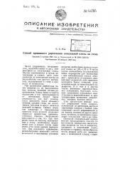 Способ временного укрепления консольной плиты на стене (патент 63795)