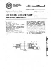 Гайковерт для резьбовых элементов фланцевых соединений (патент 1113240)