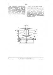Центрифуга непрерывного действия, например, для очистки бумажной массы (патент 59782)