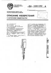 Метчик для ликвидации аварий с легкосплавными бурильными трубами (патент 1041182)