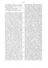 Устройство для управления асинхронным электродвигателем (патент 1277337)