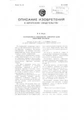 Устройство к обводному аппарату для кантовки полосы (патент 112206)