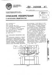 Самосвальное транспортное средство (патент 1423439)