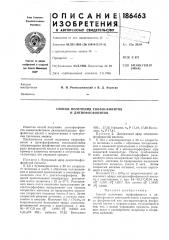 Способ получения тиофосфинитов и дитиофосфонитов (патент 186463)